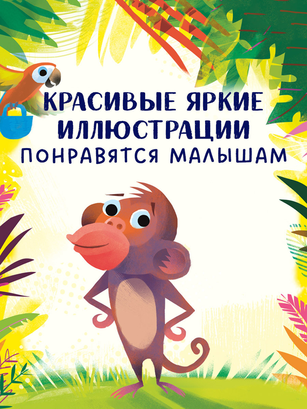 Книжки-картинки. 10 бананов