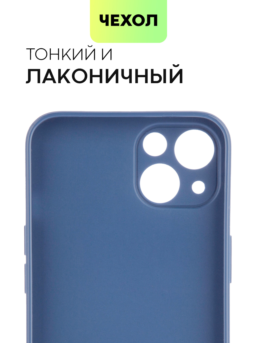 Чехол BROSCORP для Apple iPhone 13 оптом (арт. IP13-COLOURFUL-BLUE)