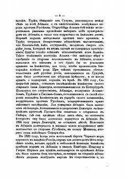 Воспоминания кавказского офицера 1835-1838 года. Часть 1-2 | Ф.Ф. Торнау