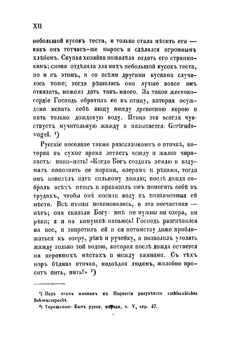 Народные русские легенды | А.Н. Афанасьев