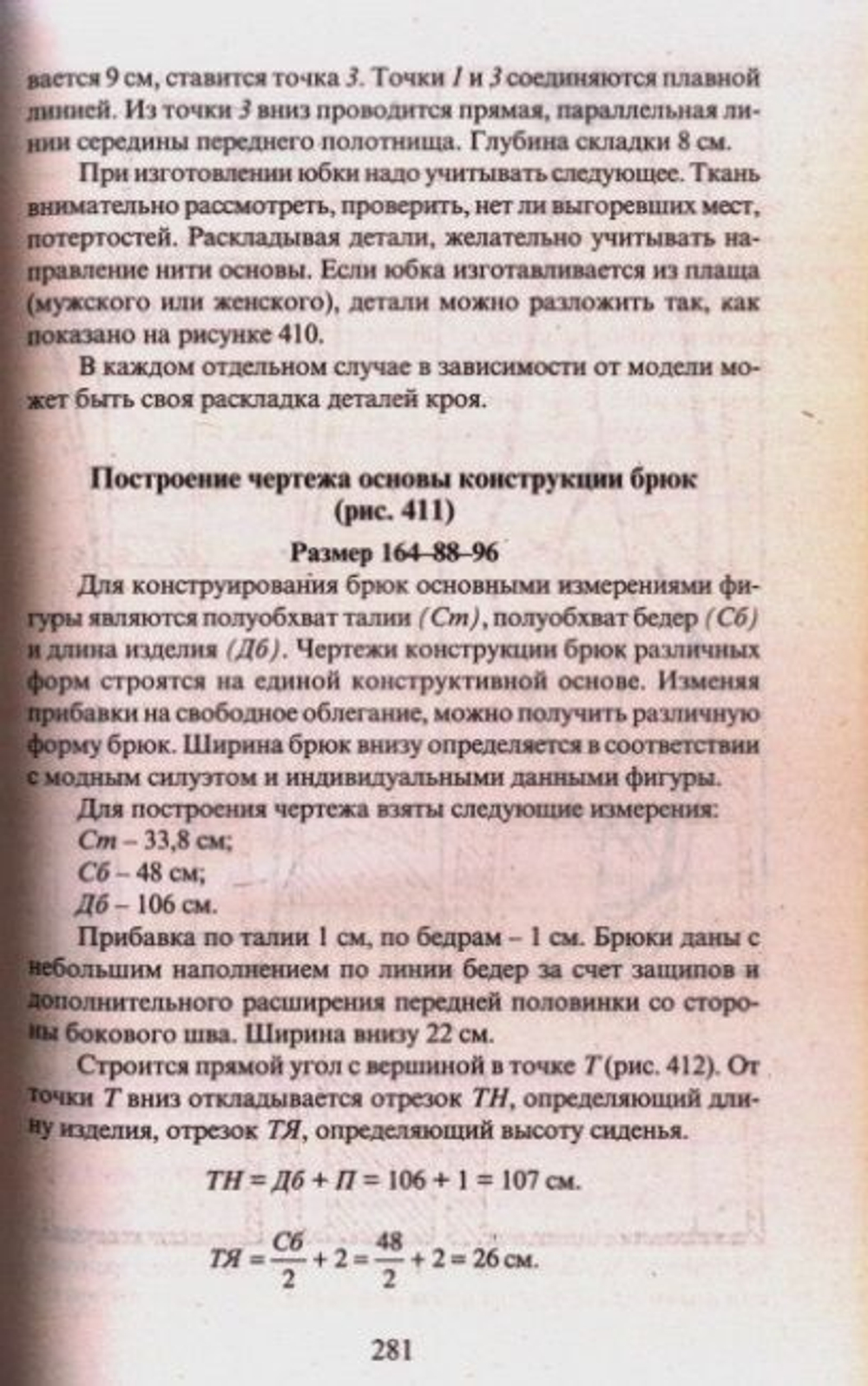 Шьем-перешиваем