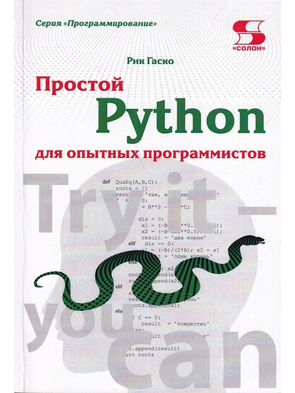 Простой Python для опытных программистов