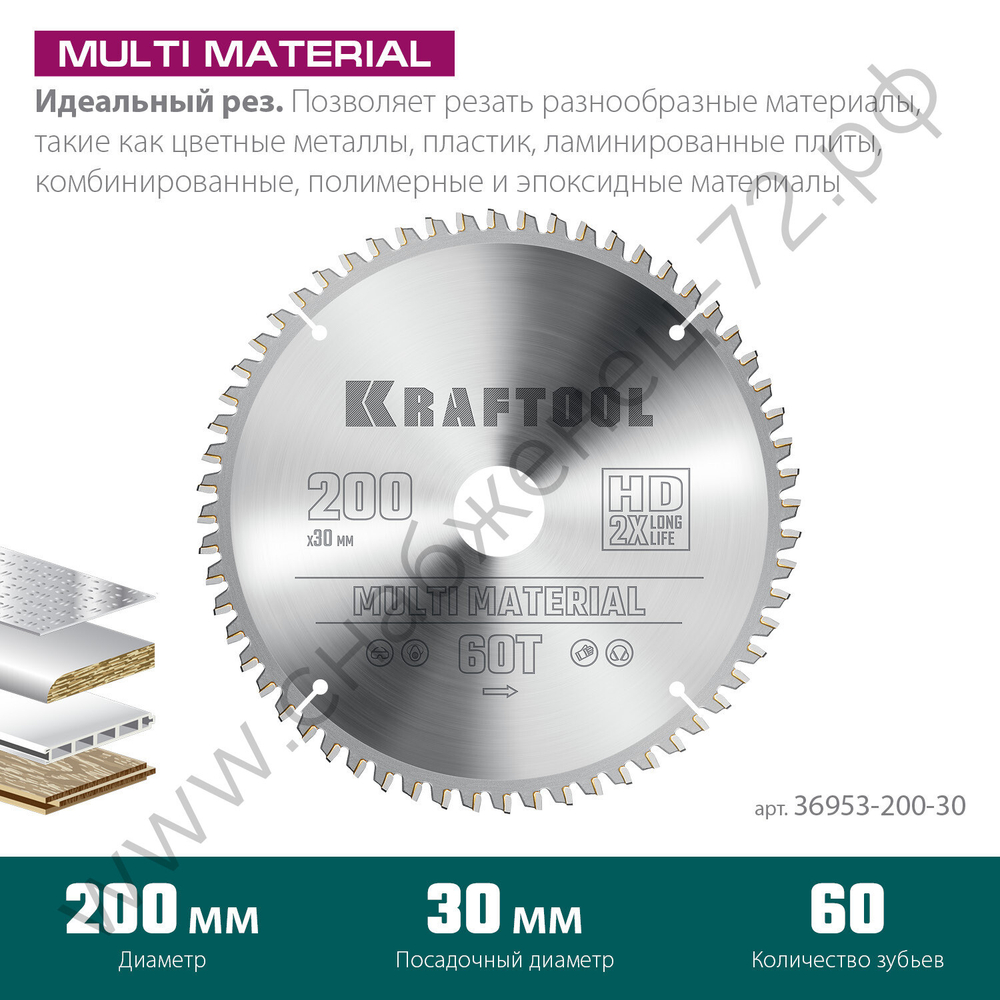 KRAFTOOL Multi Material 200х30мм 60Т, диск пильный по алюминию