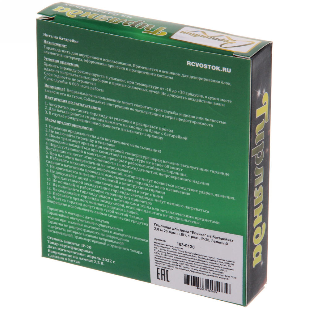 Гирлянда для дома «Ёлочка» на батарейках 2,0 м 20 ламп LED, 1 реж., IP-20, Зеленый