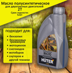 Масло 2T HUTER полусинтетическое 1л (73/8/3/2)