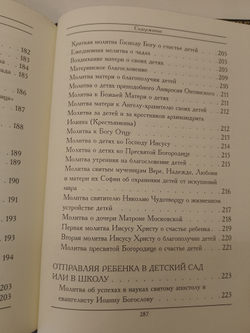 "Молитвы Матери" Подарочный набор в кожаной коробке: книга с иконой