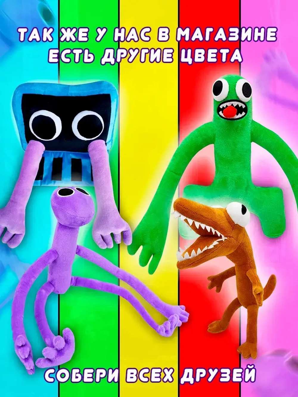 Мягкая игрушка Роблокс Фиолетовый монстр радужные друзья