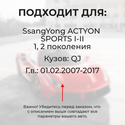 Ремкомплект ограничителей дверей SsangYong ACTYON SPORTS (I-II) QJ (4 двери, тип 36) 01.02.2007-2017