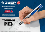 ЗУБР ПРО-9А, 9 мм, металлический нож с автостопом, Профессионал (09152)