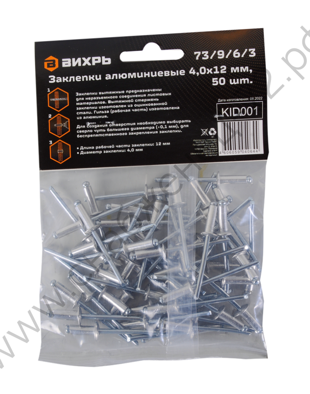 Заклёпки алюминиевые Вихрь 4,0х12 мм, 50 шт.