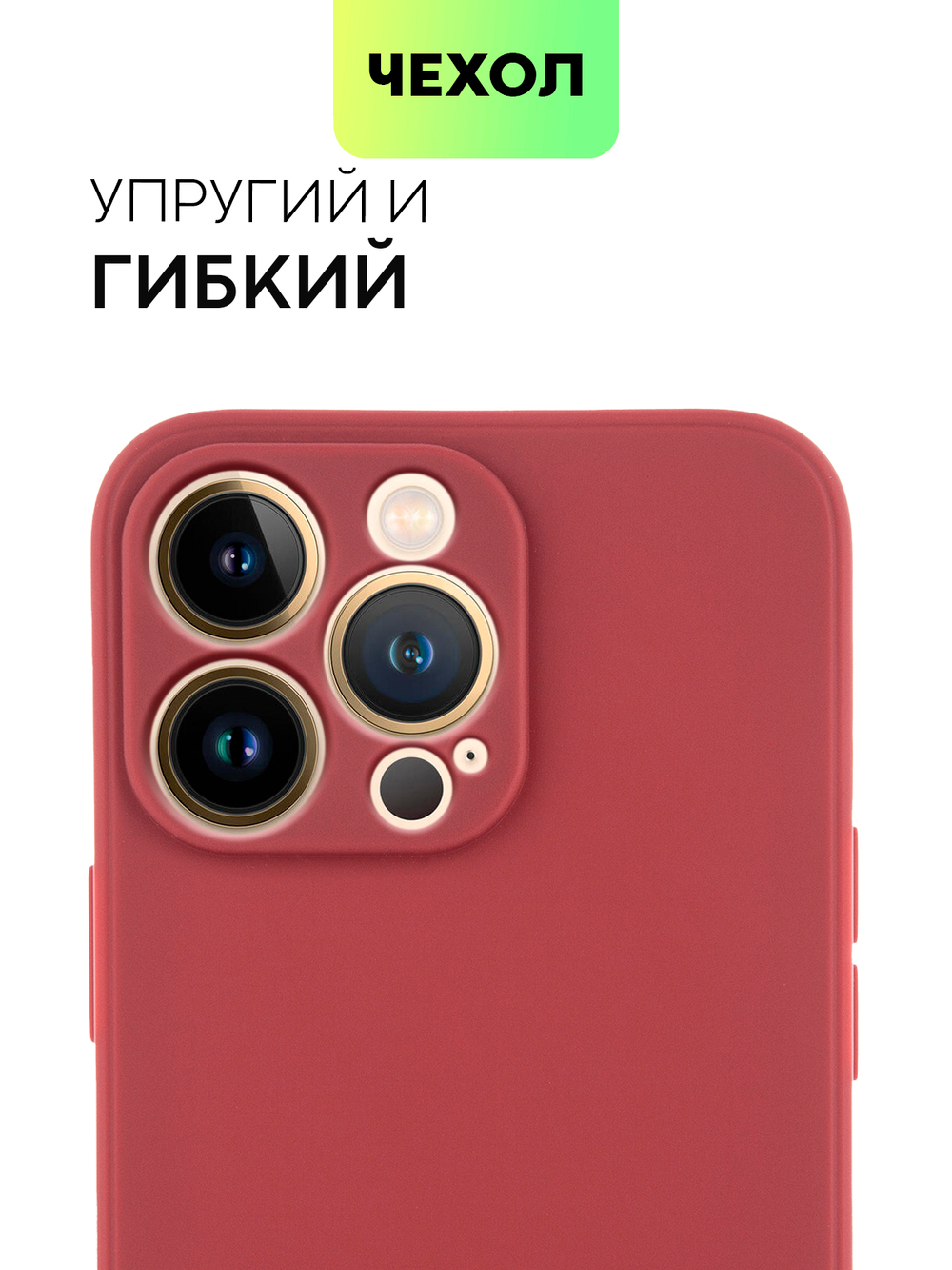 Чехол BROSCORP для Apple iPhone 14 Pro оптом (арт. IP14PRO-COLOURFUL-WINE)