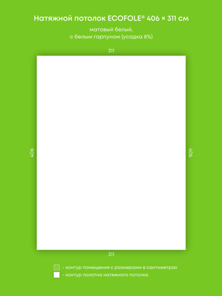 Матовый натяжной потолок 12.6 м2