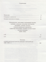 Периодические и непериодические коллективные издания русского зарубежья. 1918-1941. Часть 1