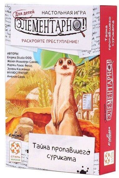 Игра &quot;Элементарно. Тайна пропавшего суриката&quot;