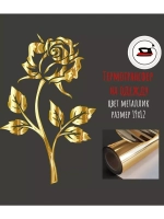 Термотрансфер "Роза золотая", наклейка на одежду 19х12
