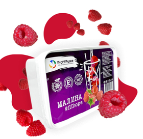 Пюре фруктовое Proff Puree МАЛИНА 1 кг. замороженное