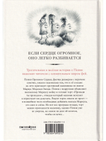 Пенни Ореховое Сердце и ужасный торт «Пропади ты пропадом»