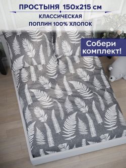 Простынь Сказка "Папортник" 150х215 см