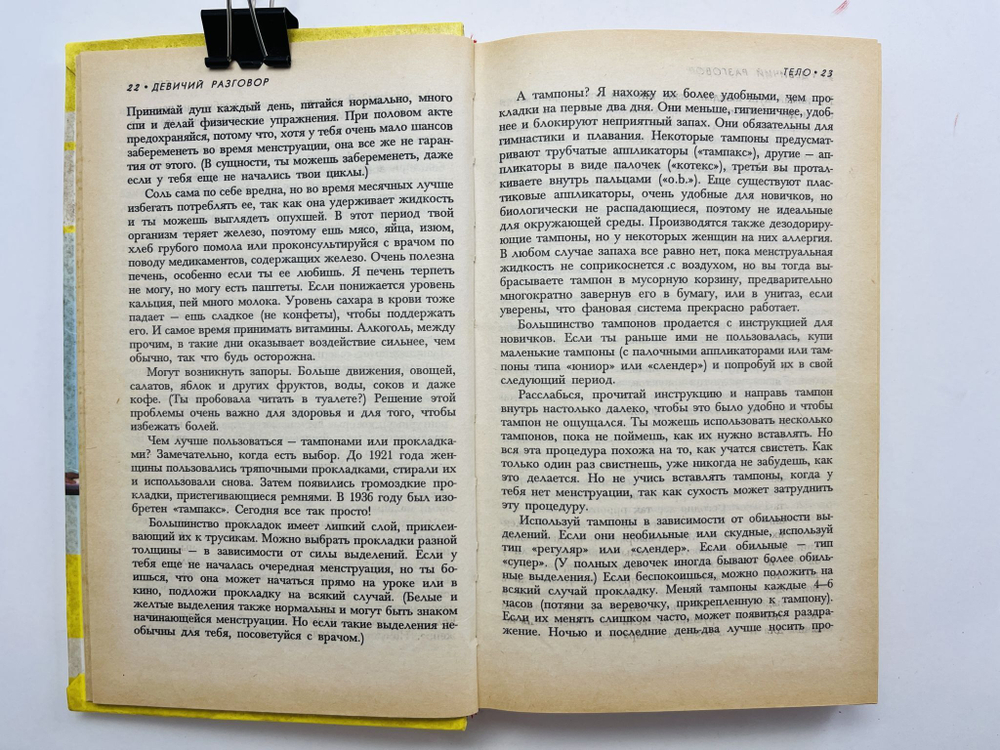 Девичий разговор. О том, чего никогда не расскажет тебе сестра