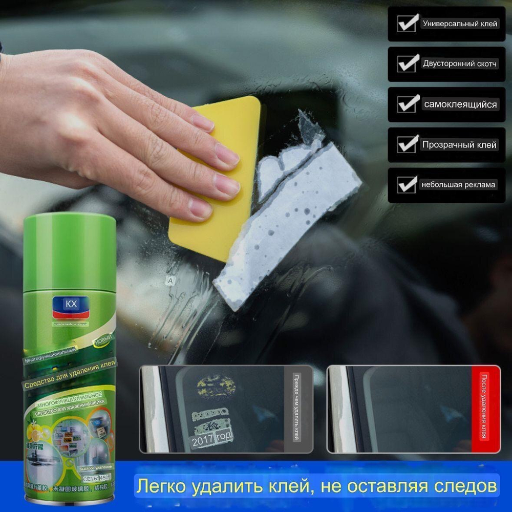 спрей для удаления скотча