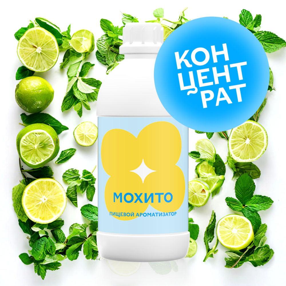 Мохито (Концентрат)