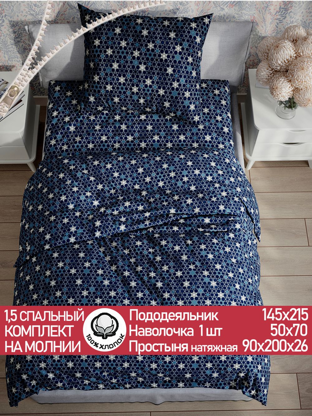 Постельное белье перкаль Сказка "Мозаика (компаньон)" 1,5-сп Наволочка 50х70 см 1 шт Простынь на резинке 90x200 см Пододеяльник 145x215 см