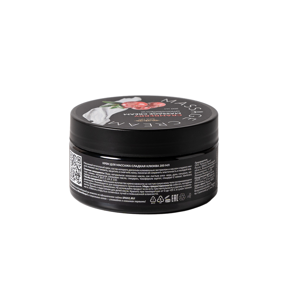 Крем для массажа Сладкая клюква Spa№1 200 мл