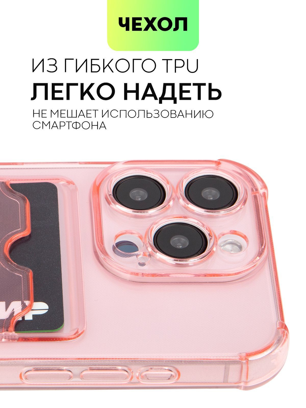 Чехол BROSCORP для Apple iPhone 15 Pro (арт.IP15PRO-HARD-TPU-POCKET-RED )