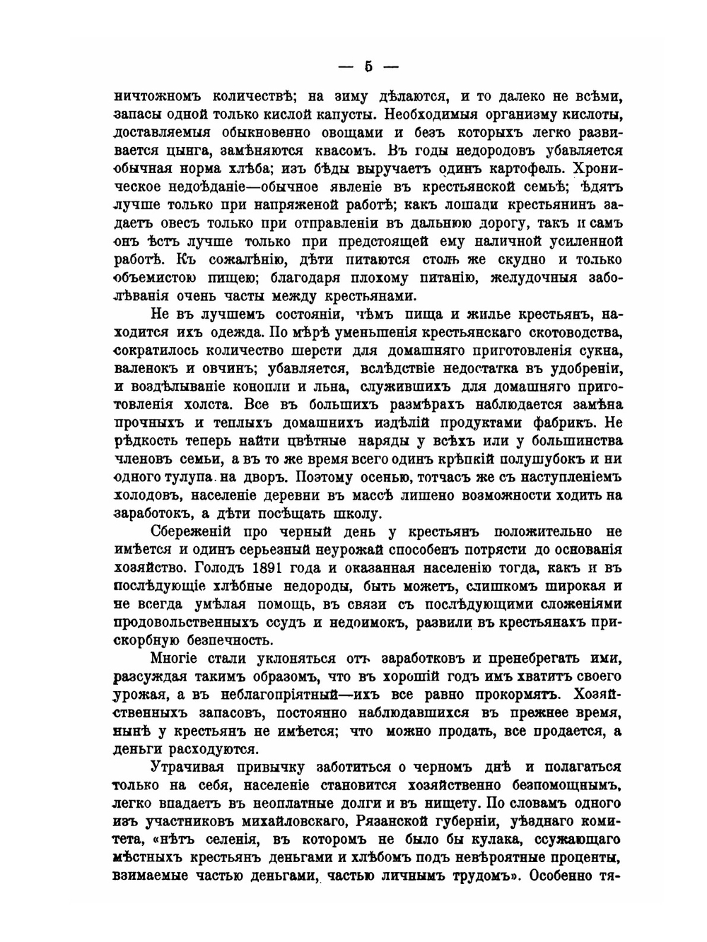 Очерки аграрного быта крестьян. Том 1. Земледельческий центр России и его оскудение | Н.К. Бржеский