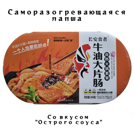 Обед Лапша самовар со вкусом Острого соуса