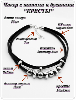 Чокер черный двойной на шею с шипами и бусинами "Кресты".