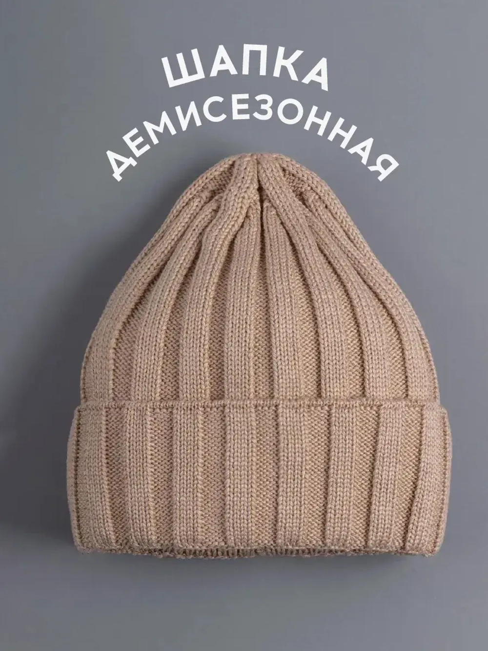 Шапка детская осенняя