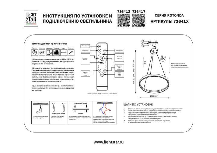 Подвесной светодиодный светильник Lightstar Rotonda 736417