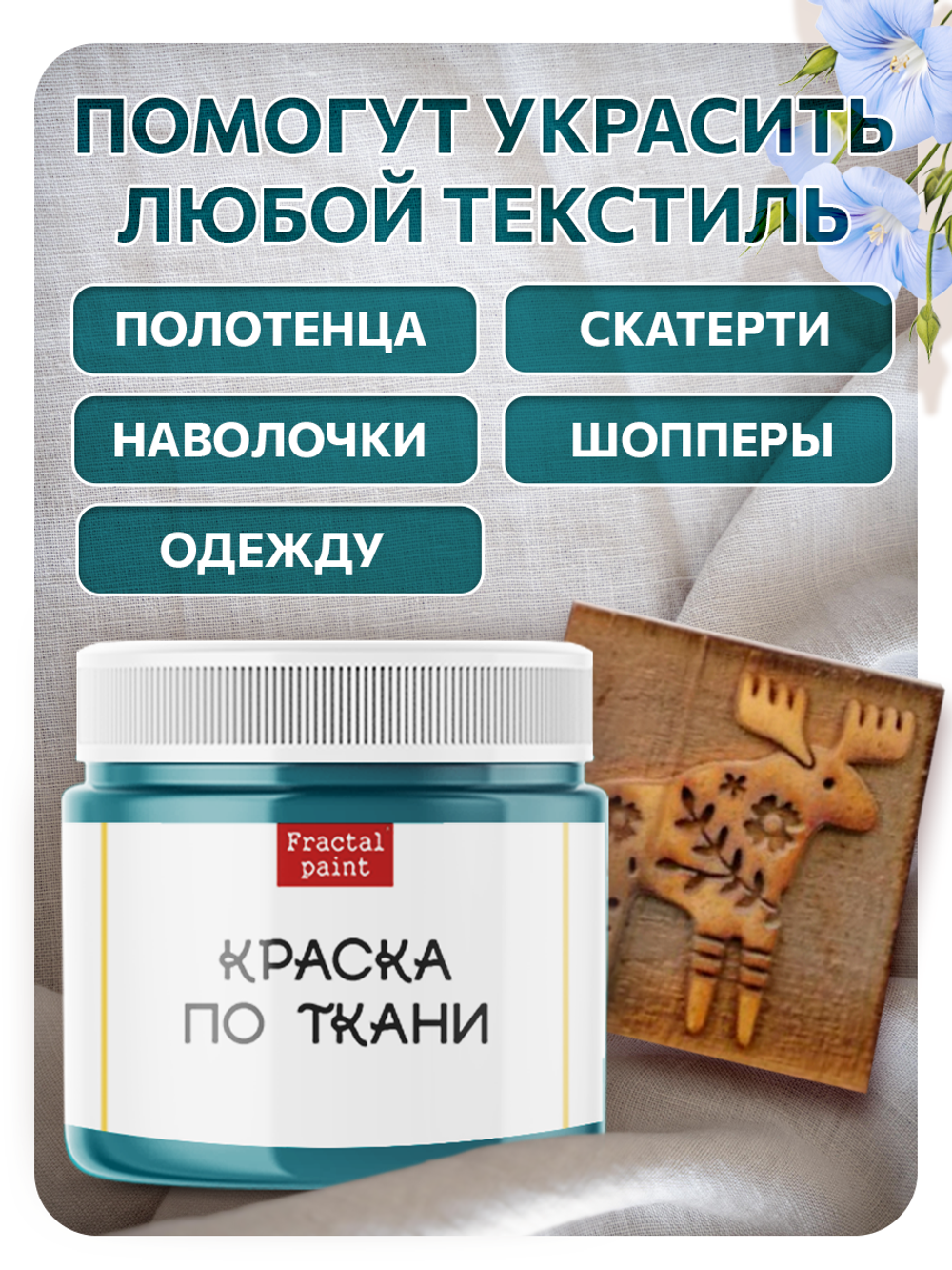 Комбо деревянный штамп 014 + персидский купол по ткани 20 мл