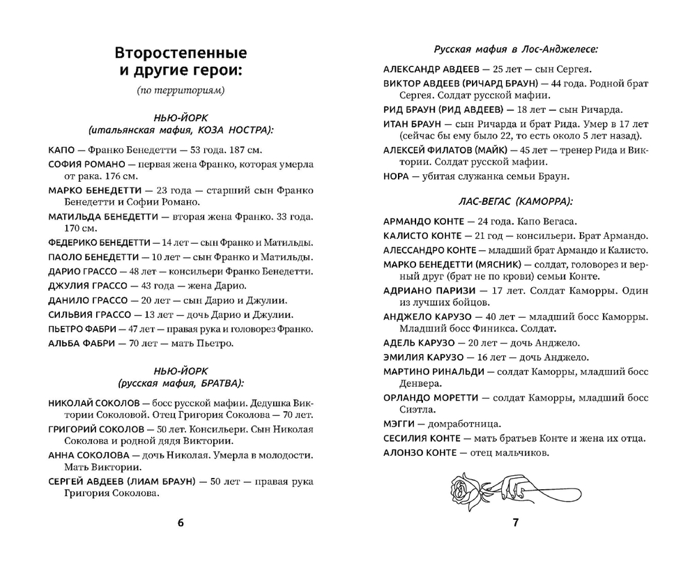 Падший ангел. Воскресшая из пепла. Предзаказ. Выход в июне 2026 года