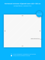 Матовый натяжной потолок 34.7 м2