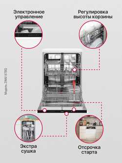 Встраиваемая посудомоечная машина Hansa ZIM616TBQ