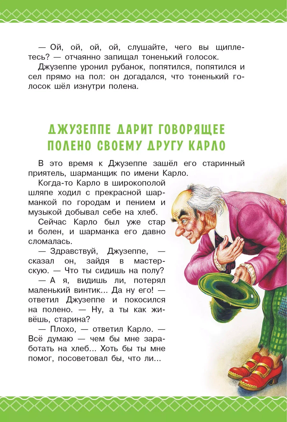 Золотой ключик, или Приключения Буратино