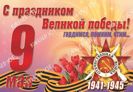 Баннер "9 мая" арт. Б3-16
