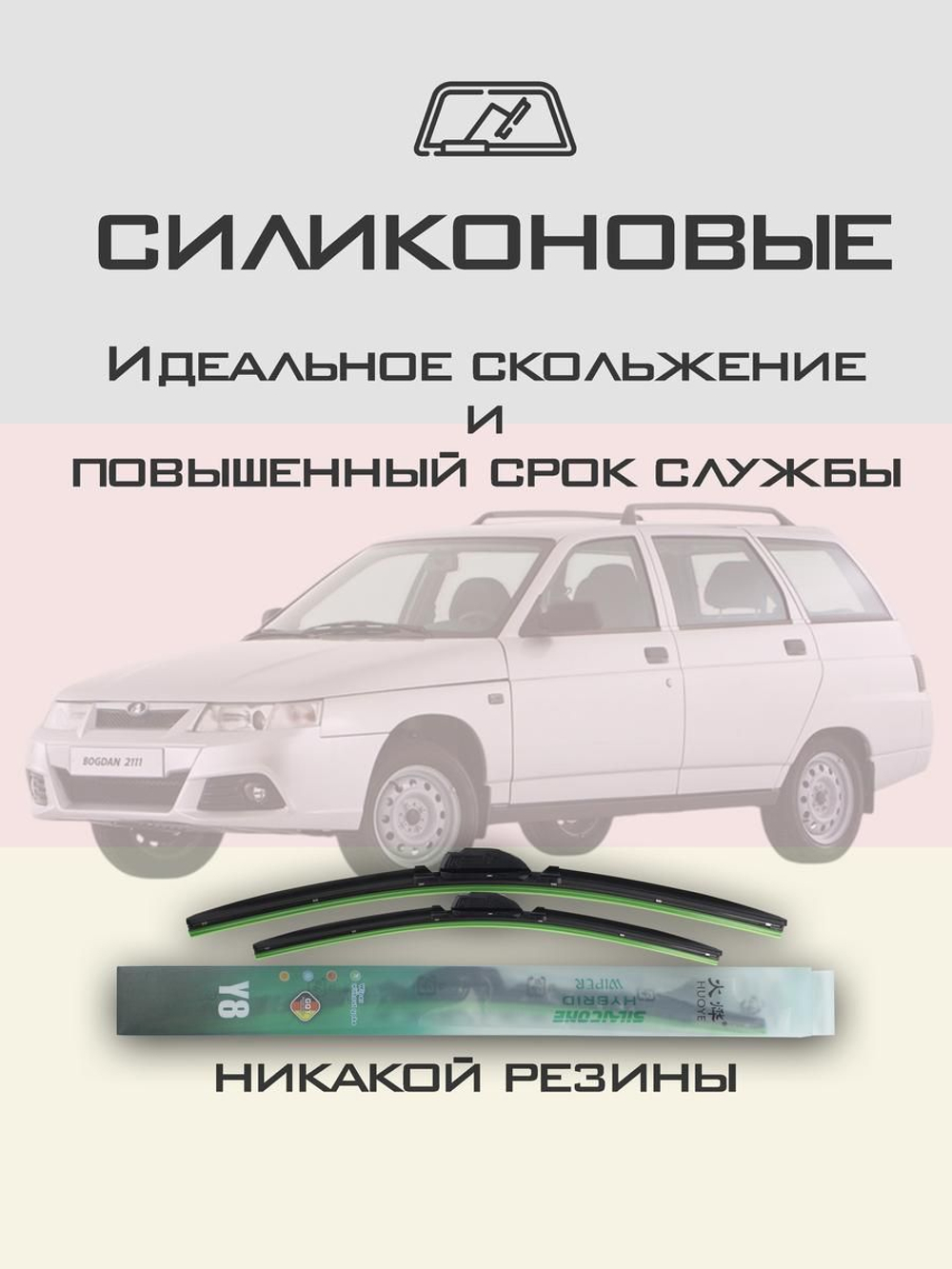 Щетки стеклоочистителя HUOYE Y8 500/500 мм на Bogdan 2111 | Hook/J-Hook