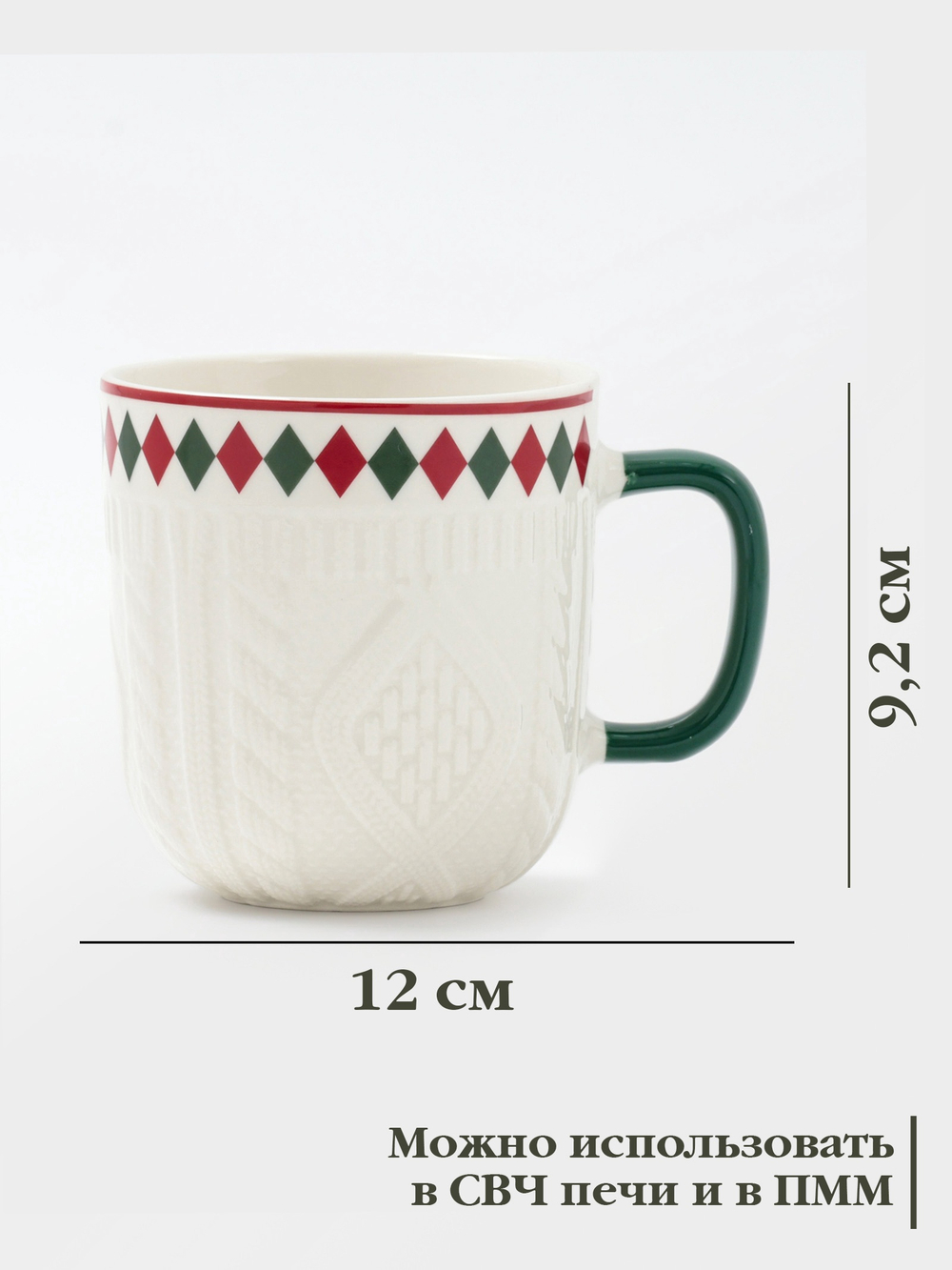 Кружка "Уютный новый год" 370мл, 12х8,5х9,2см   в упаковке