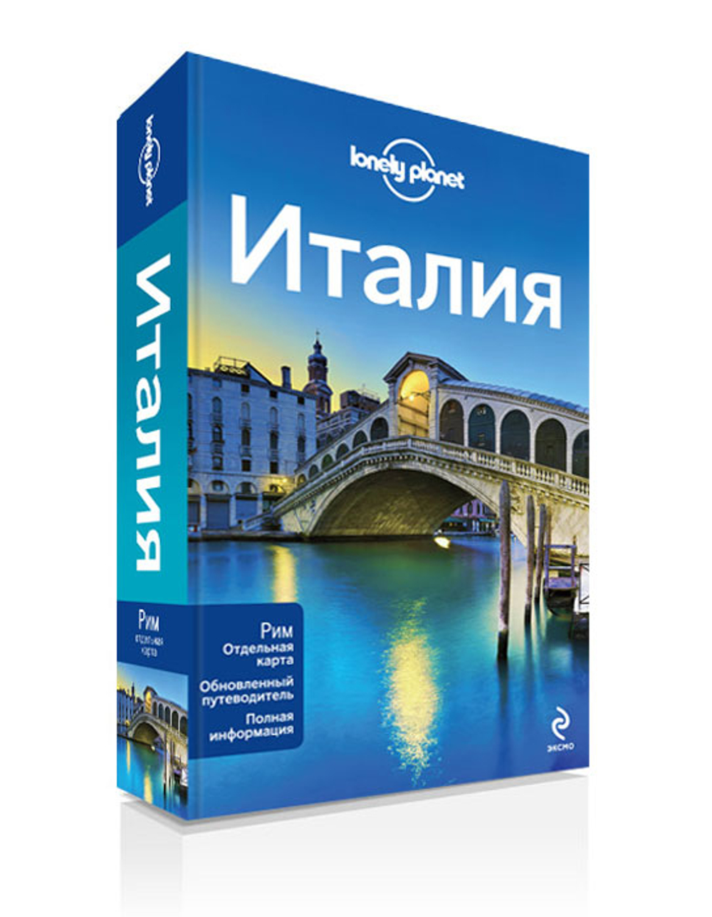 Италия + отдельная карта Рима. Путеводитель Lonely Planet