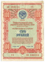 Облигация 100 рублей 1954 год. Серия № 169114. VG (надрыв)