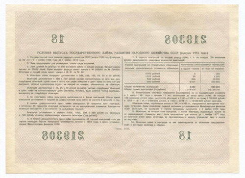Облигация 100 рублей 1956 год. Серия № 219308. VF