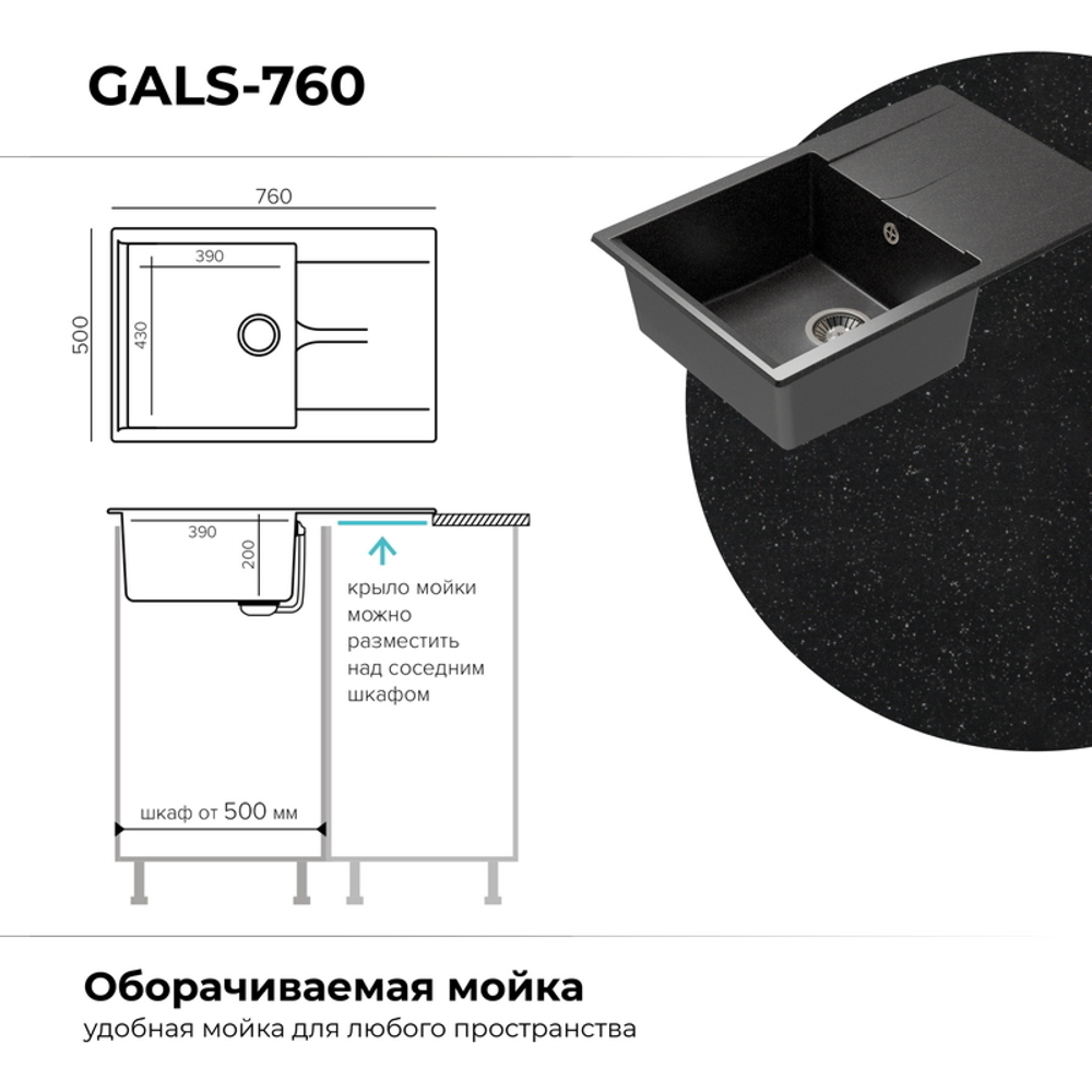 Мойка POLYGRAN GALS-760 космос № 316