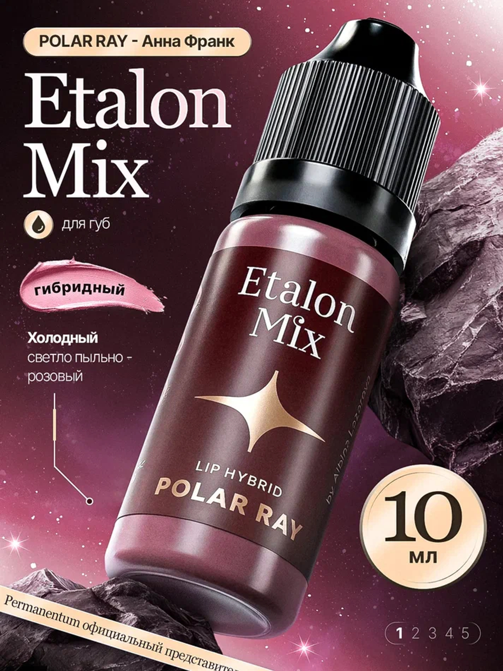 Пигмент для татуажа губ Etalon Mix Polar Ray by Анна Франк