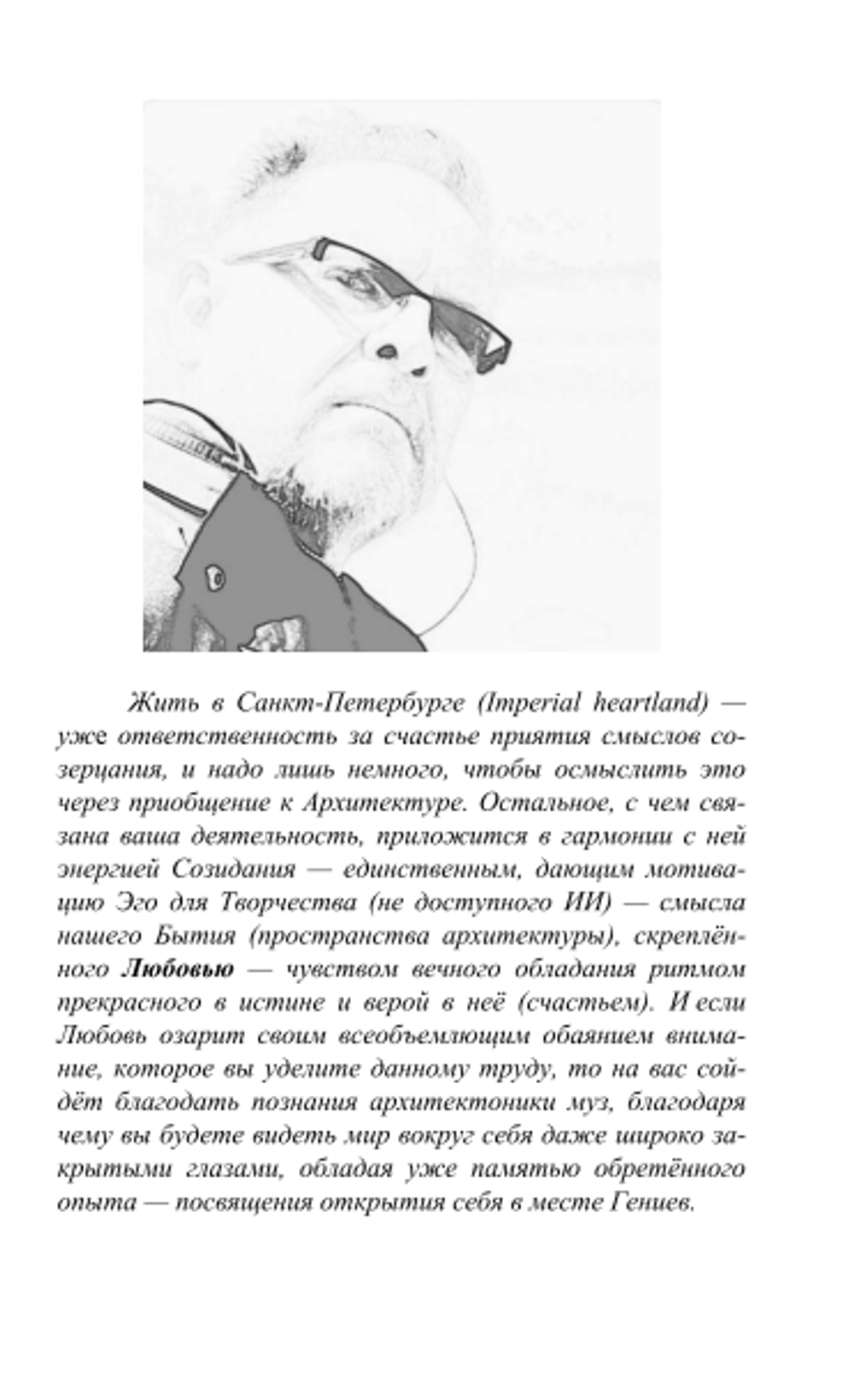 Архитектоника сознания и апокалипсис бытия. Часть 3. Идея империи осознания. Юрий Сорокин