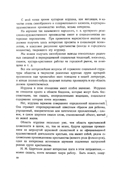 Русская крестьянская игрушка | Церетелли Н