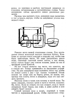 Мой живой уголок. Знай и умей | С.В. Герд