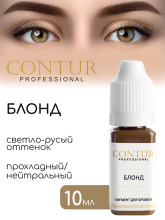 Пигменты Contur для бровей и век